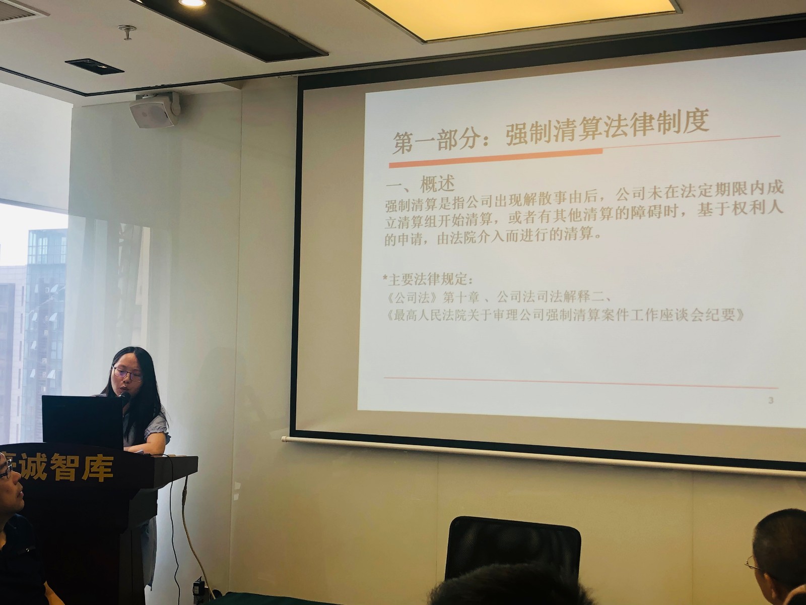 豪诚讲堂丨“强制清算法律制度及实务操作”专题培训